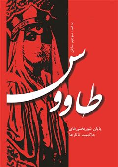 طاووس (منوچهر شایان)