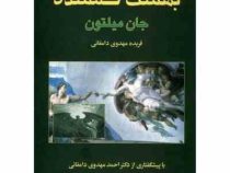بهشت گمشده (دوره 3جلدی)