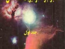 نجوم و اختر فیزیک مقدماتی جلد اول (زیلیک و اسمیت . جمشید قنبری . تقی عدالتی . محسن سربیشه ای)