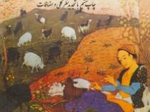 مرتع داری در ایران با تجدید نظر کلی و اضافات (منصور مصداقی )