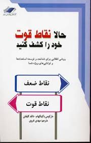 حالا نقاط قوت خود راکشف کنید