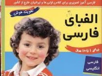 فلش کارت زبان آموزی گفتار درمانی و تقویت هوش الفبای فارسی انگلیسی (فرهنگ و هنر)