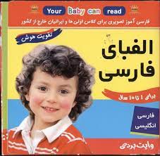 فلش کارت زبان آموزی گفتار درمانی و تقویت هوش الفبای فارسی انگلیسی (فرهنگ و هنر)