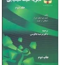 تجزیه طیف شیمیایی جلد دوم (جیمز دی اینگل جی آر استانلی آر کروچ . مرضیه چالوسی)