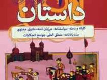مجموعه هزار سال داستان (1) 62 داستان (کلیله و دمنه سیاستنامه و...)