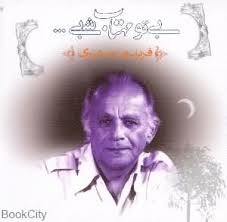 بی تو مهتاب شبی (2زبانه)