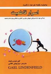 بیاموز چگونه حق خود را بگیرید اسرار قاطعیت : زندگی خود را با سرزنش خویش برای بی کفایتی و خجالتی بودن