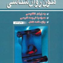 متون روان شناسی READINGS IN PSYCHOLOGY (زارع.نائینیان)