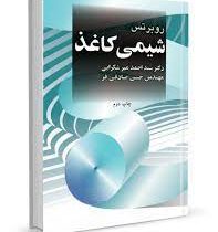 شیمی کاغذ (روبرتس . سید احمد میرشکرایی . حسن صادقی فر)