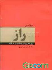 راز : روزهای روشن انتظارت را می کشند ( روندا بایرن . مریم امیری )