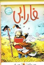 مشاهیر خندان: فردوسی (حمید عبداللهیان)
