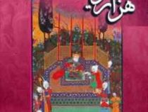 قصه های هزار و یک شب (نثر روان)