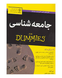 جامعه شناسی (دامیز)