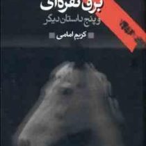 ماجراهای شرلوک هولمز 2 : برق نقره ای