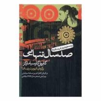 صدسال تنهایی (گابریل گارسیامارکز. کیومرث پارسای)