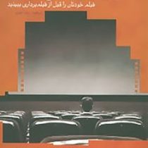 اصول کارگردانی سینما