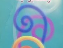 رستخیز آیینه (افروز عسکری)