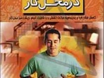 یوگا در محل کار (شمیز،رقعی،ثالث)