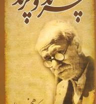 چرند و پرند (علی اکبر دهخدا)