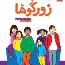 امان از دست زورگو ها (ترور رومین، شهرزاد فتوحی)