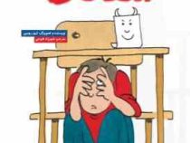 امان از دست امتحان (ترور رومین، شهرزاد فتوحی)