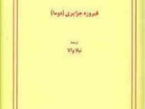 خندیدن بدون لهجه
