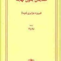 خندیدن بدون لهجه