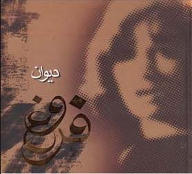 دیوان قروغ فرخزاد (خشتی.سخت.سوگند)