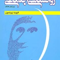 روان شناسی اجتماعی ویرایش هشتم(الیوت ارونسون. حسین شکرکن)