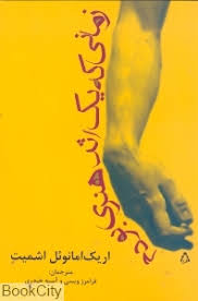 زمانی که یک اثر هنری بودم