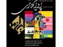 خاک را به نظر کیمیا کند : برگزیده ای از نقاشیها پرویز کلانتری