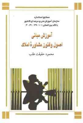 آموزش مبانی اصول و فنون مشاوره املاک 3 عدد سی دی