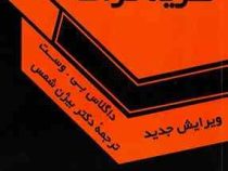 آشنایی با نظریه گراف (داگلاس برنت وست بیژن شمس)