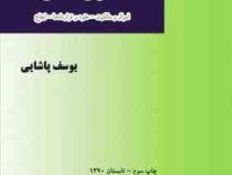 745 سوال حقوق مدنی (اموال و مالکیت.عقود و قراردادها.ایقاع)