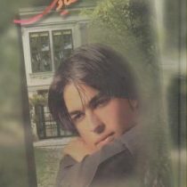 سیاوش (نرگس عینی)