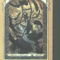 ماجراهای بچه های بدشانس7 (دهکده ی شوم)