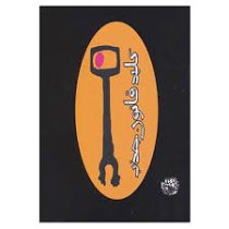 کلید قانون جذب