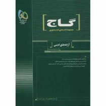 گاج محوری آرایه های ادبی سال سوم دبیرستان 96 95