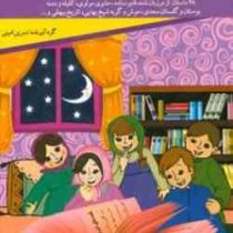 قصه های شیرین شب 4