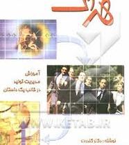 هدف (گلدرت . داریوش نقشینه)