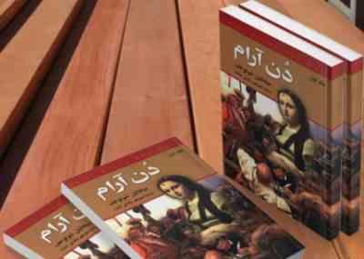 دن آرام (دوره 4 جلدی)