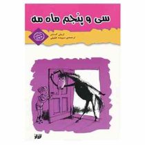 سی و پنجم ماه مه (اریش کستنر سپیده خلیلی)