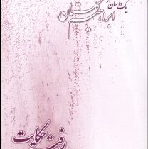 یک داستان از ابراهیم گلستان از روزگار رفته حکایت (ابراهیم گلستان)