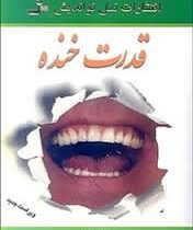 قدرت خنده (مجید پزشکی)