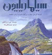 سیلماریلیون (افسانه آفرینش جهان و سرآغاز ماجرای ارباب حلقه ها)