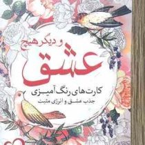 کارت های رنگ آمیزی عشق و دیگر هیچ