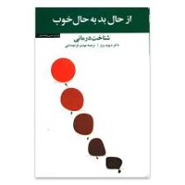 از حال بد به حال خوب شناخت درمانی (دیوید برنز . مهدی قراچه داغی)