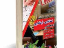 نمونه آزمون های تضمینی و برگزار شده استخدامی استانداری فرمانداری (محمد علی عزیزی . مریم ساریخانی . ف