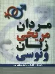 مردان مریخی زنان ونوسی راهنمای کامل روابط زناشویی