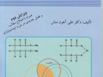 اصول مبارزه با بیماریهای گیاهی (دکترعلی آهون منش)